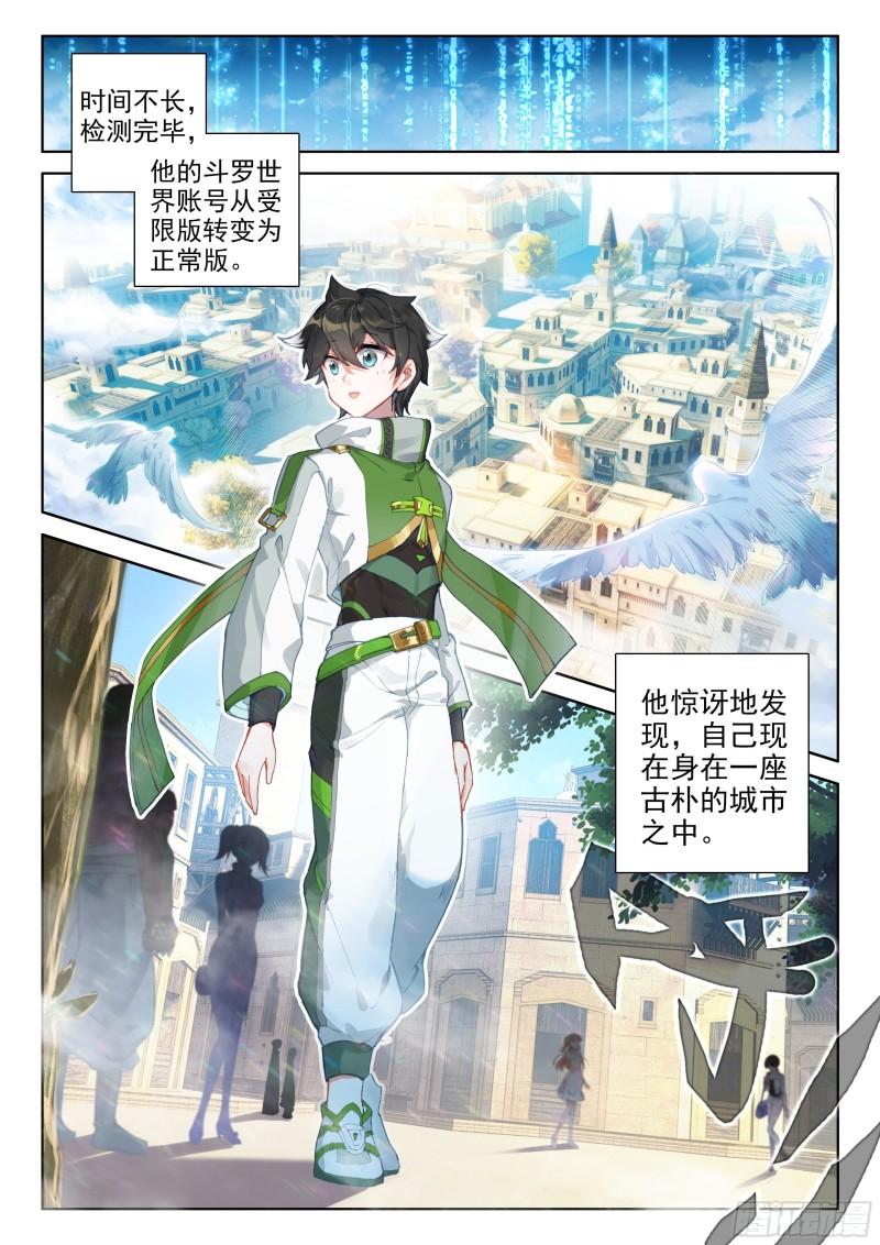 斗罗大陆4终极斗罗韩漫全集-形势逆转无删减无遮挡章节图片 