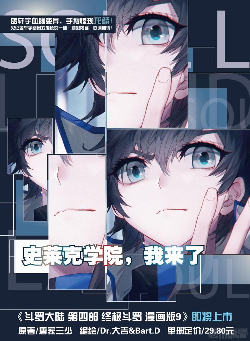 斗罗大陆4终极斗罗韩漫全集-形势逆转无删减无遮挡章节图片 