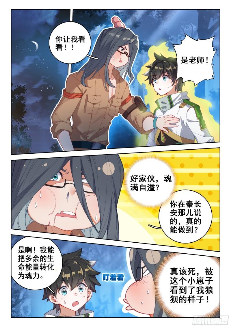斗罗大陆4终极斗罗韩漫全集-形势逆转无删减无遮挡章节图片 