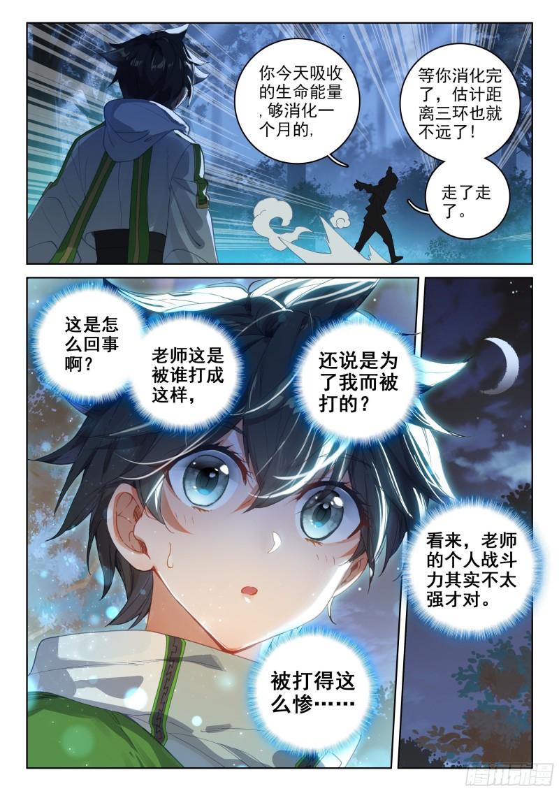 斗罗大陆4终极斗罗韩漫全集-形势逆转无删减无遮挡章节图片 
