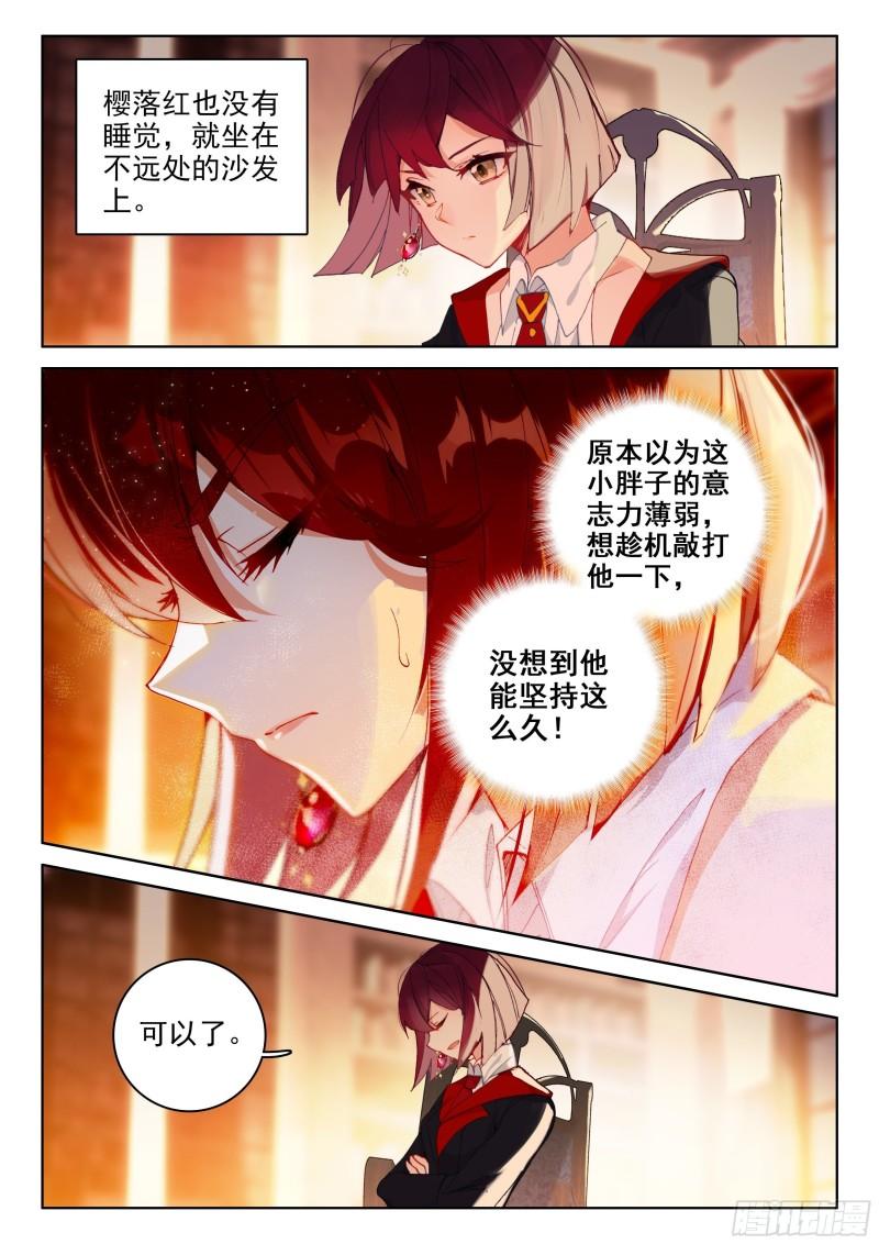 斗罗大陆4终极斗罗韩漫全集-形势逆转无删减无遮挡章节图片 
