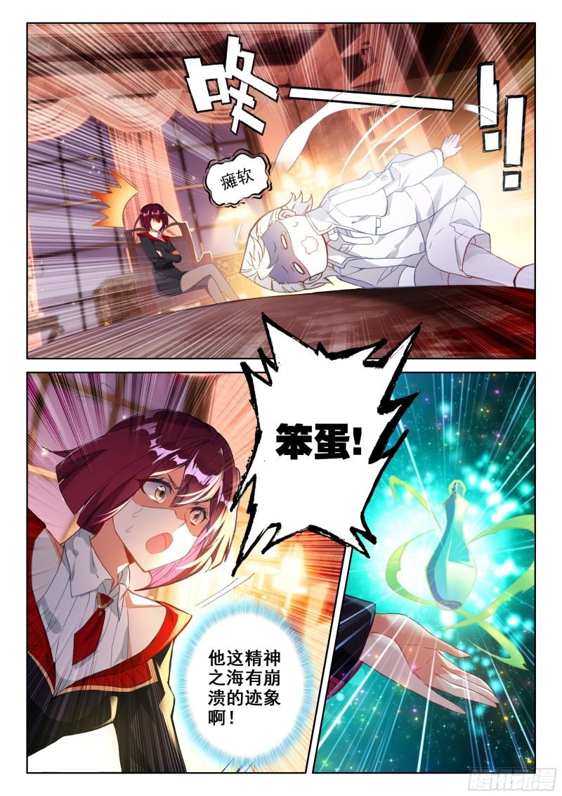 斗罗大陆4终极斗罗韩漫全集-形势逆转无删减无遮挡章节图片 
