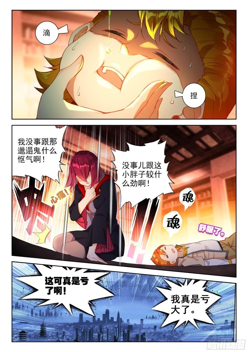 斗罗大陆4终极斗罗韩漫全集-形势逆转无删减无遮挡章节图片 