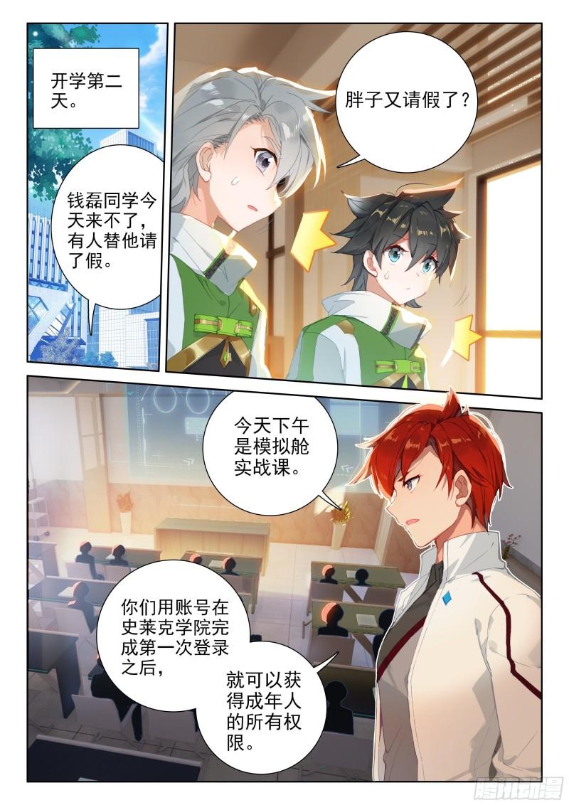 斗罗大陆4终极斗罗韩漫全集-形势逆转无删减无遮挡章节图片 