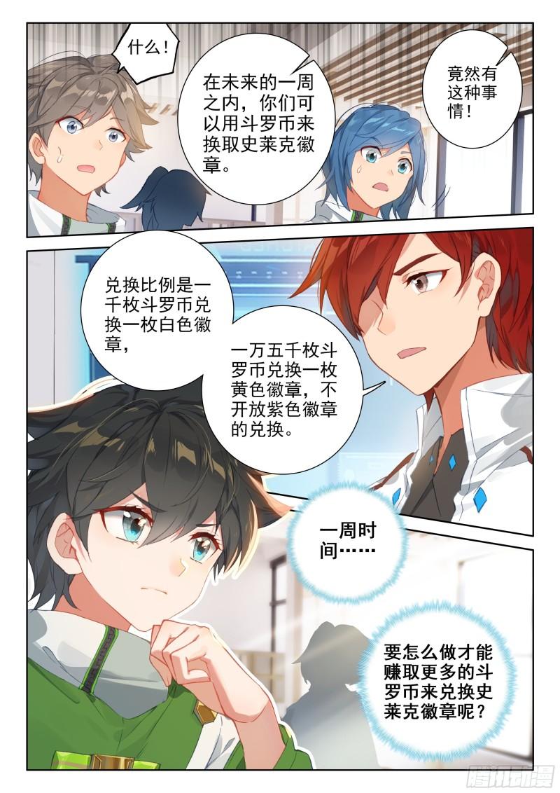 斗罗大陆4终极斗罗韩漫全集-形势逆转无删减无遮挡章节图片 