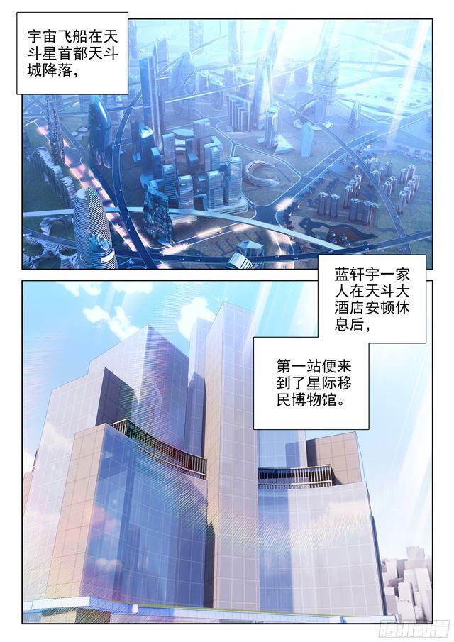 斗罗大陆4终极斗罗韩漫全集-偶遇娜娜（上）无删减无遮挡章节图片 