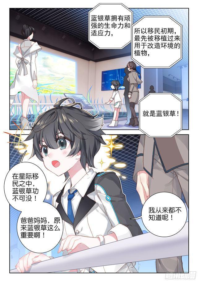 斗罗大陆4终极斗罗韩漫全集-偶遇娜娜（上）无删减无遮挡章节图片 