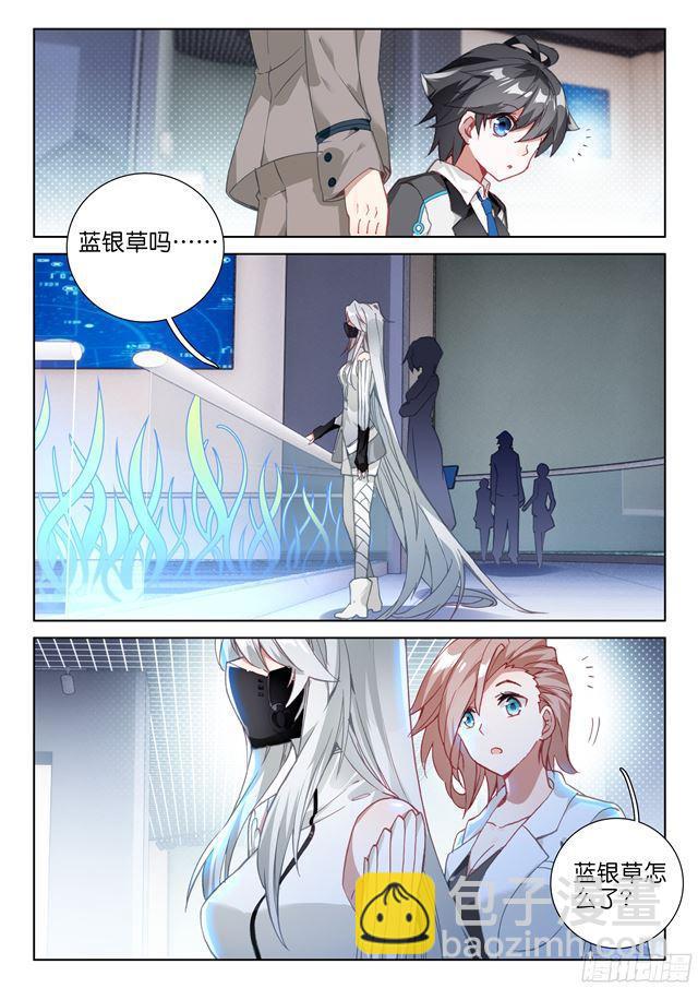 斗罗大陆4终极斗罗韩漫全集-偶遇娜娜（上）无删减无遮挡章节图片 