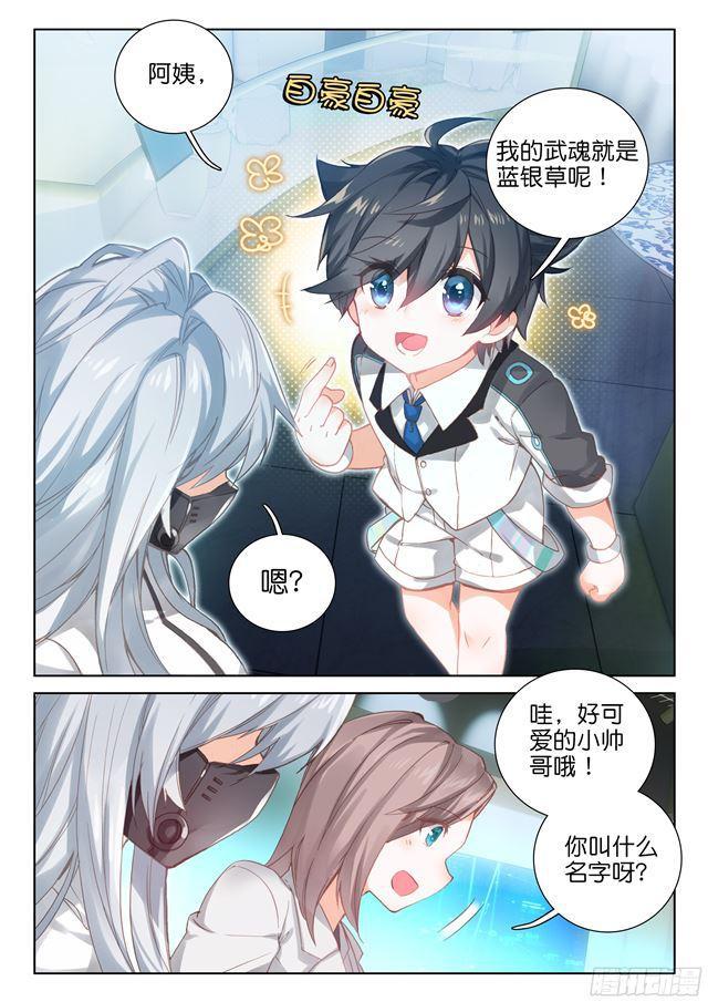 斗罗大陆4终极斗罗韩漫全集-偶遇娜娜（上）无删减无遮挡章节图片 