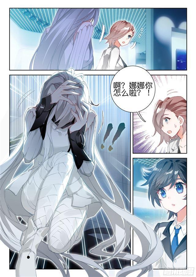 斗罗大陆4终极斗罗韩漫全集-偶遇娜娜（上）无删减无遮挡章节图片 
