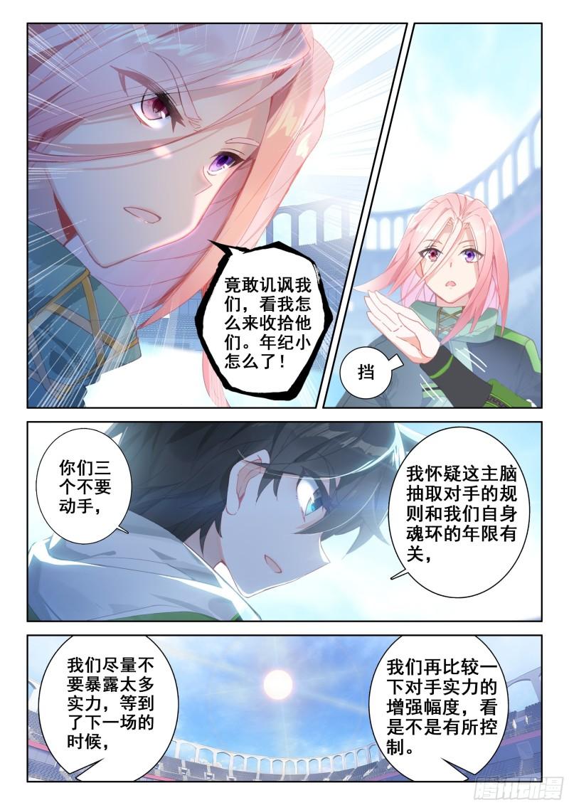 斗罗大陆4终极斗罗韩漫全集-强大的唐雨格无删减无遮挡章节图片 
