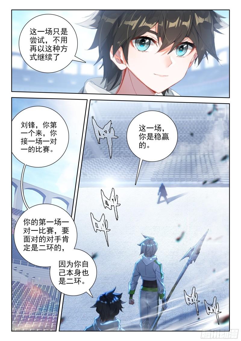 斗罗大陆4终极斗罗韩漫全集-强大的唐雨格无删减无遮挡章节图片 