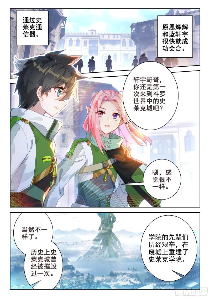 斗罗大陆4终极斗罗韩漫全集-强大的唐雨格无删减无遮挡章节图片 