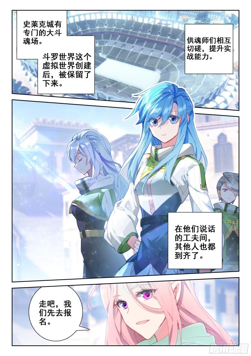 斗罗大陆4终极斗罗韩漫全集-强大的唐雨格无删减无遮挡章节图片 