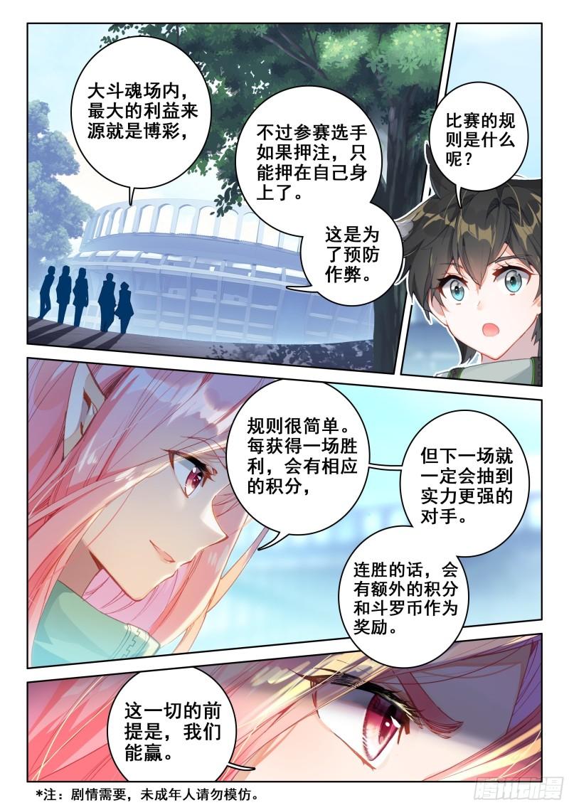 斗罗大陆4终极斗罗韩漫全集-强大的唐雨格无删减无遮挡章节图片 