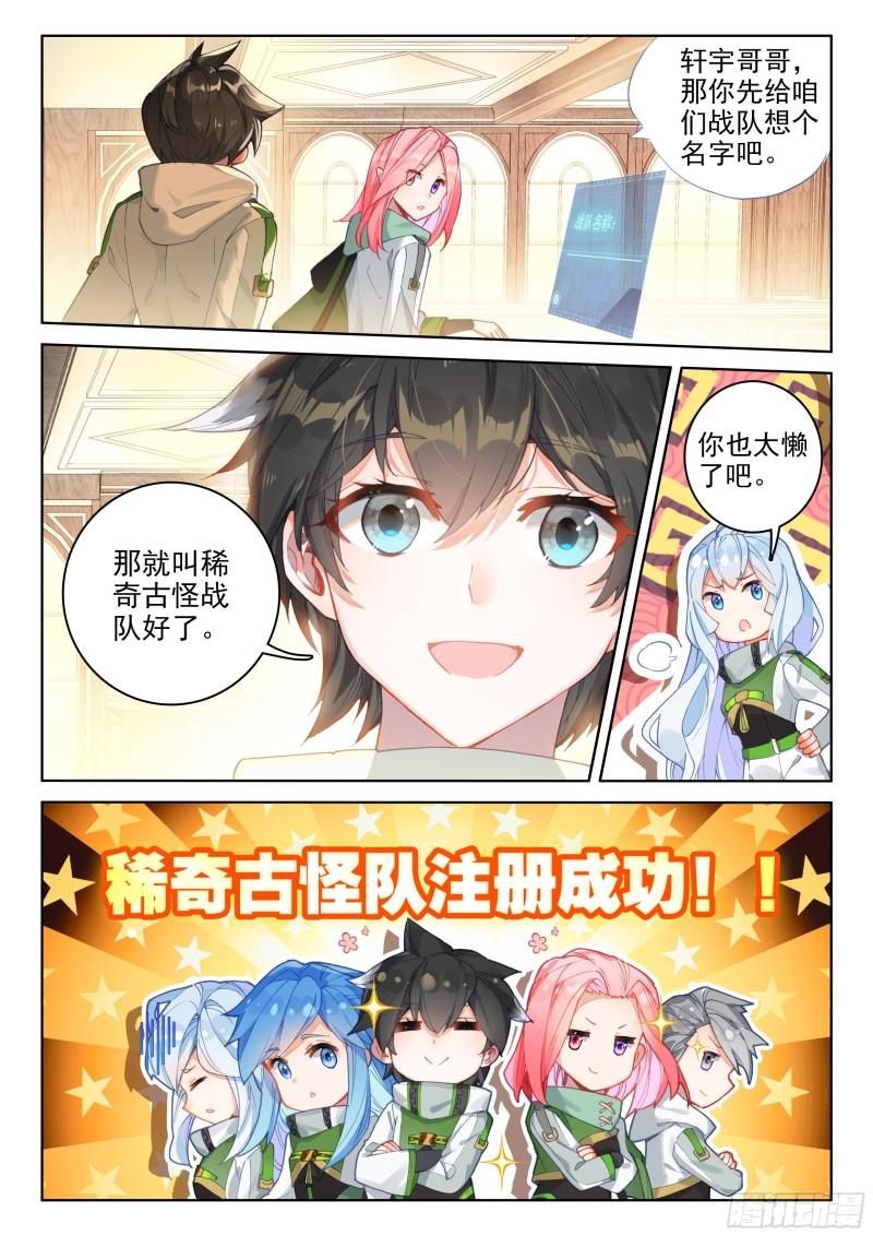 斗罗大陆4终极斗罗韩漫全集-强大的唐雨格无删减无遮挡章节图片 