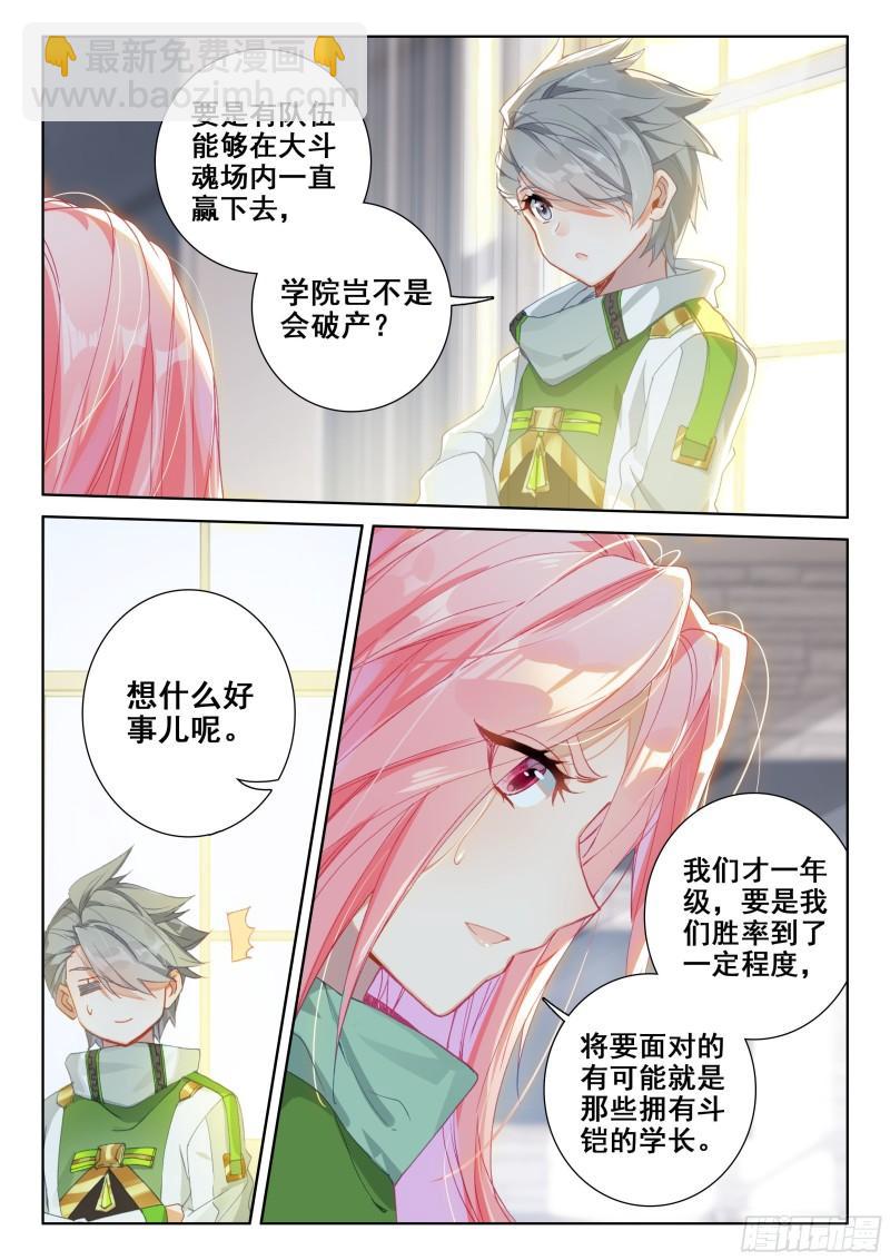 斗罗大陆4终极斗罗韩漫全集-强大的唐雨格无删减无遮挡章节图片 