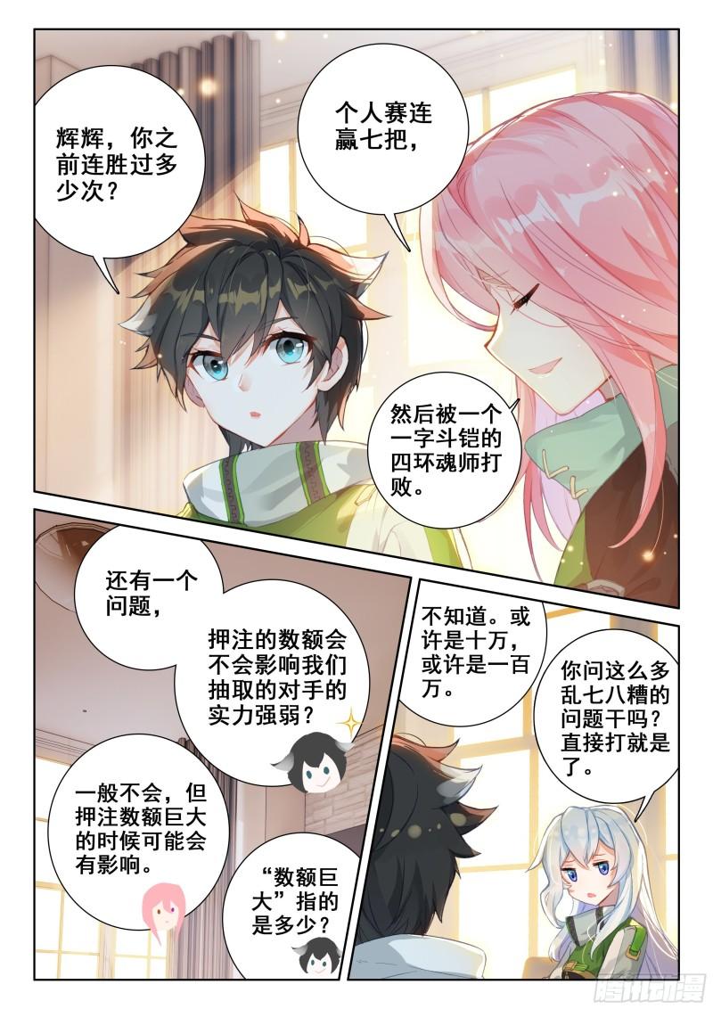 斗罗大陆4终极斗罗韩漫全集-强大的唐雨格无删减无遮挡章节图片 