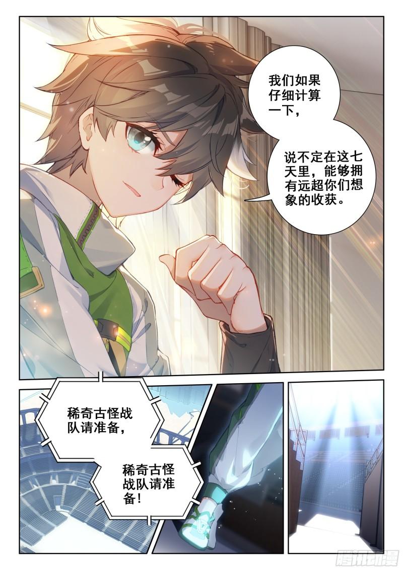 斗罗大陆4终极斗罗韩漫全集-强大的唐雨格无删减无遮挡章节图片 
