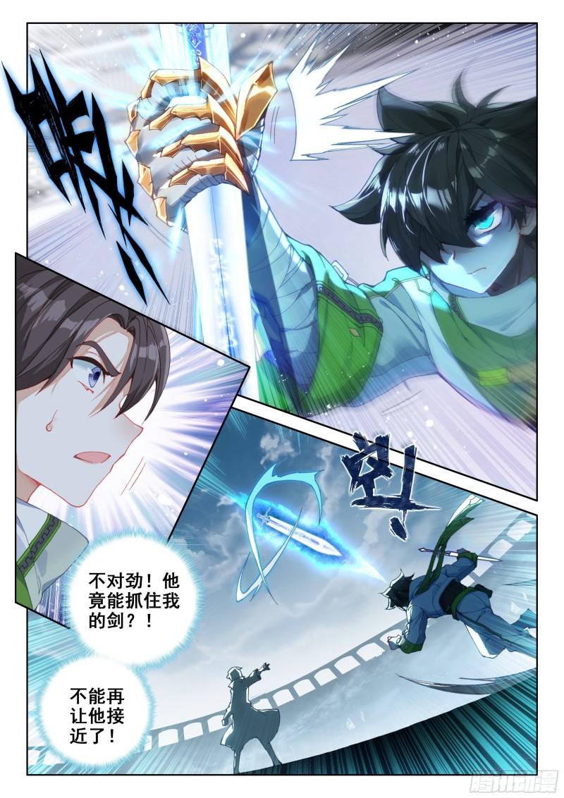 斗罗大陆4终极斗罗韩漫全集-原恩辉辉的异变无删减无遮挡章节图片 