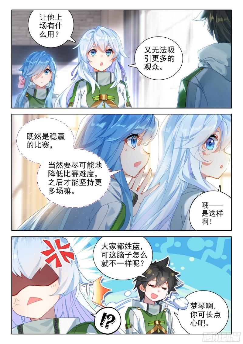 斗罗大陆4终极斗罗韩漫全集-原恩辉辉的异变无删减无遮挡章节图片 