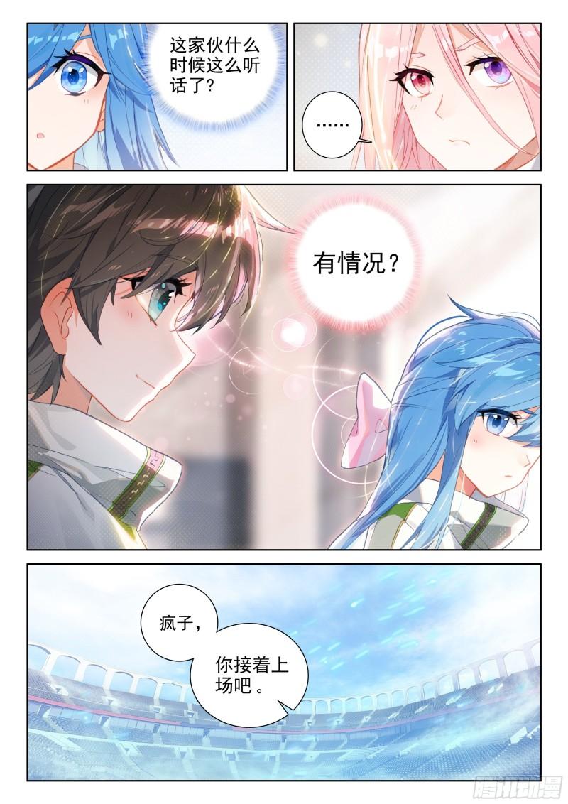 斗罗大陆4终极斗罗韩漫全集-原恩辉辉的异变无删减无遮挡章节图片 