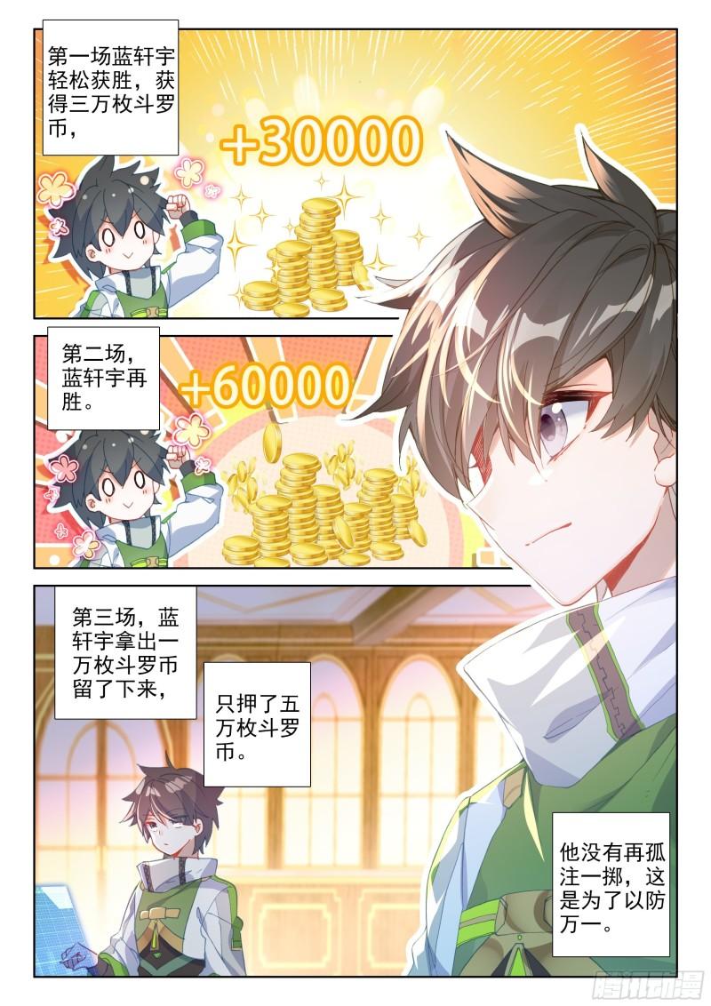 斗罗大陆4终极斗罗韩漫全集-原恩辉辉的异变无删减无遮挡章节图片 