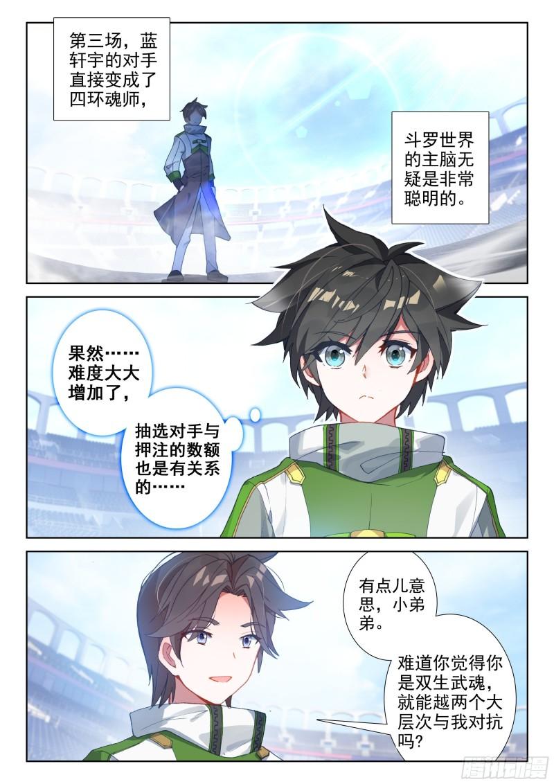 斗罗大陆4终极斗罗韩漫全集-原恩辉辉的异变无删减无遮挡章节图片 