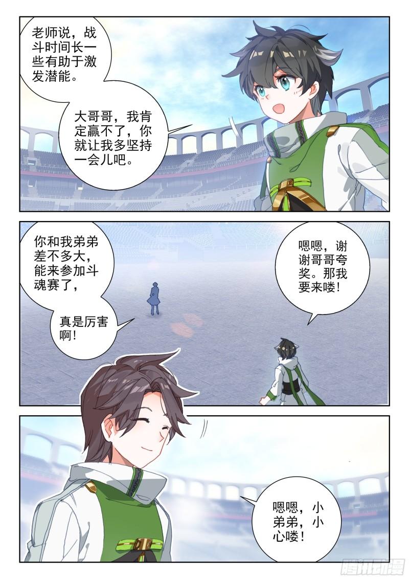 斗罗大陆4终极斗罗韩漫全集-原恩辉辉的异变无删减无遮挡章节图片 