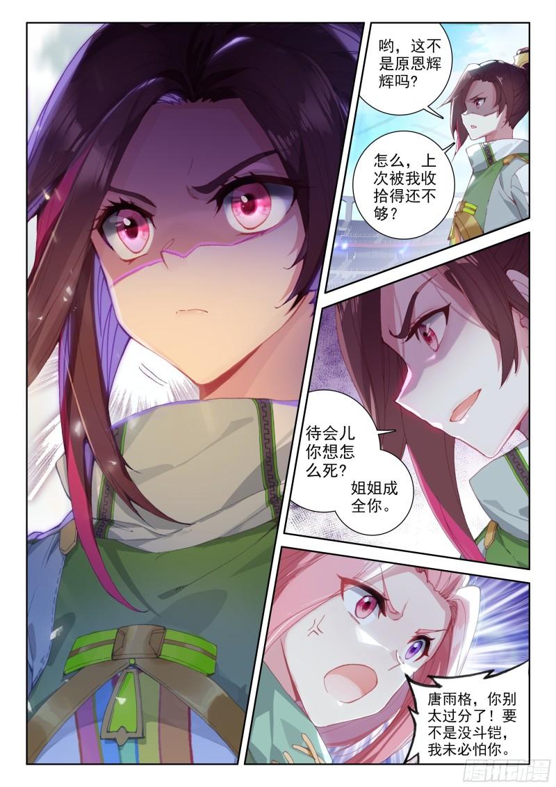 斗罗大陆4终极斗罗韩漫全集-树老赠礼无删减无遮挡章节图片 