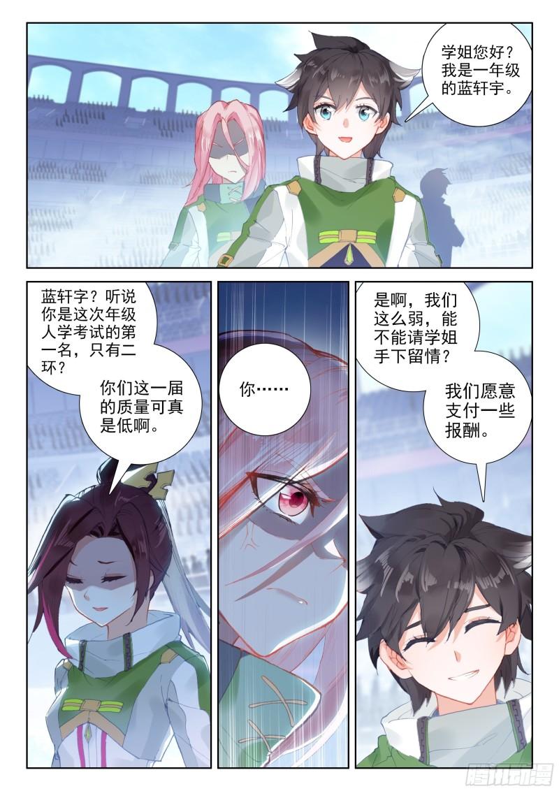 斗罗大陆4终极斗罗韩漫全集-树老赠礼无删减无遮挡章节图片 