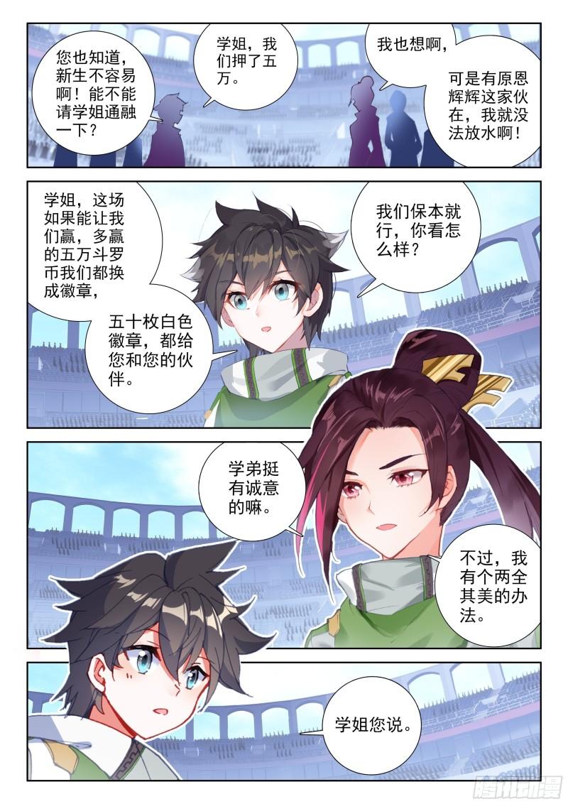 斗罗大陆4终极斗罗韩漫全集-树老赠礼无删减无遮挡章节图片 