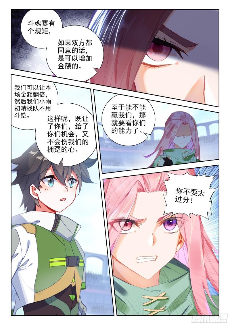 斗罗大陆4终极斗罗韩漫全集-树老赠礼无删减无遮挡章节图片 
