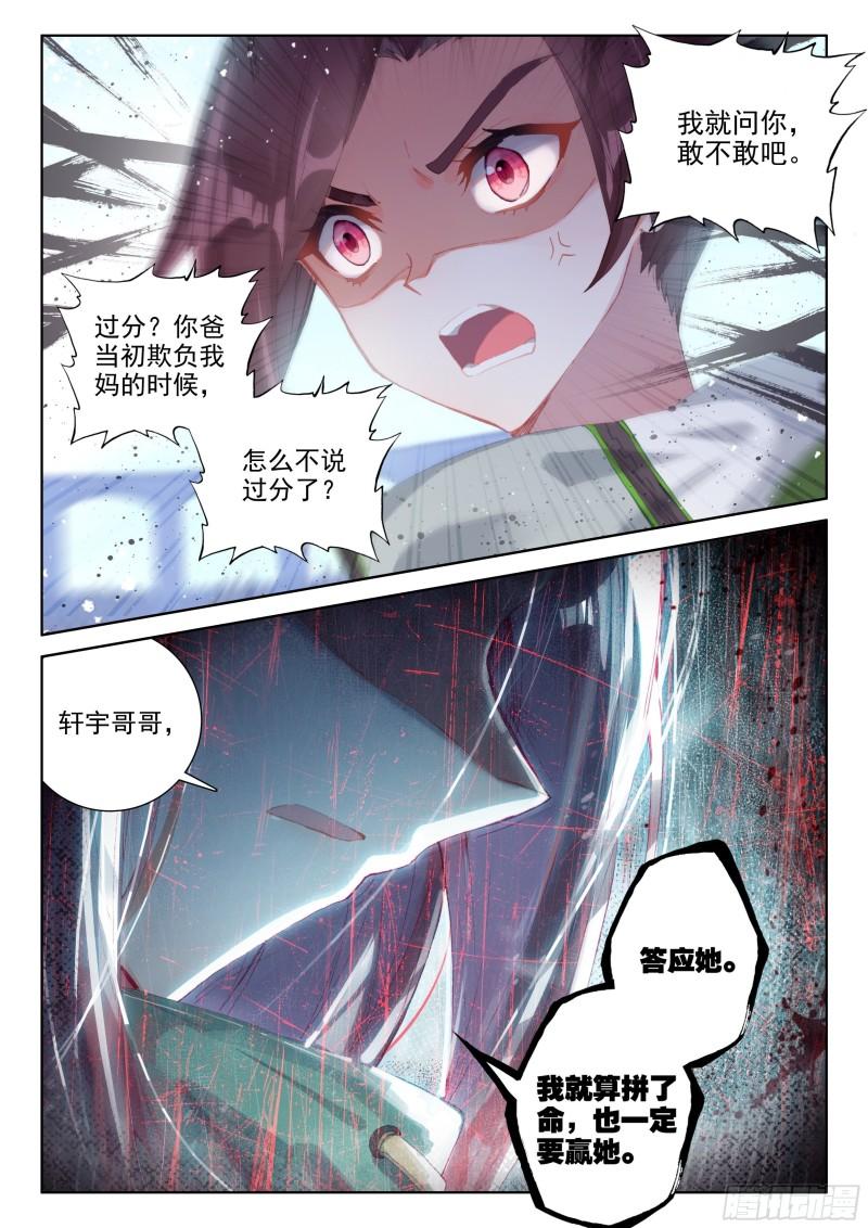 斗罗大陆4终极斗罗韩漫全集-树老赠礼无删减无遮挡章节图片 