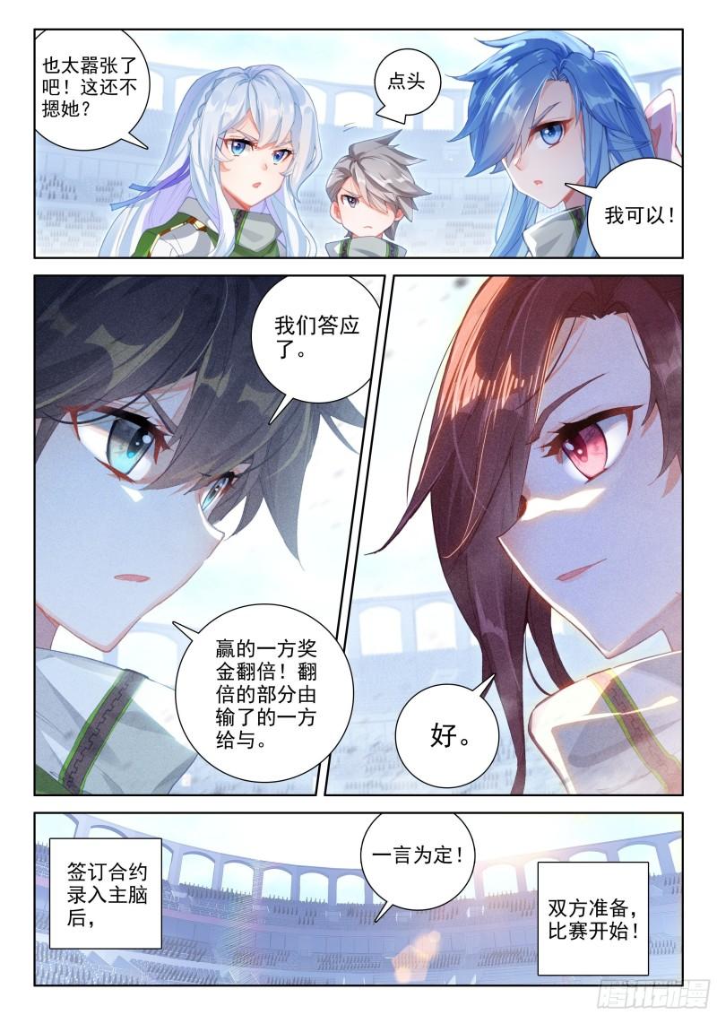 斗罗大陆4终极斗罗韩漫全集-树老赠礼无删减无遮挡章节图片 