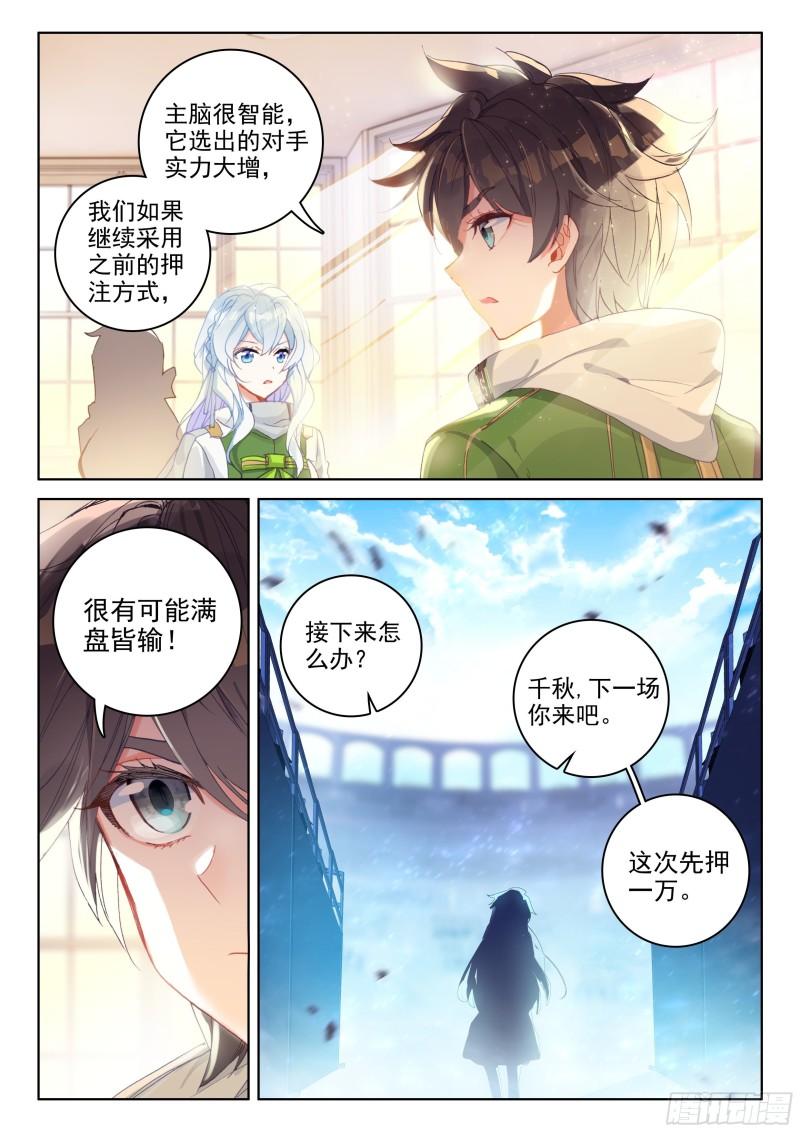 斗罗大陆4终极斗罗韩漫全集-树老赠礼无删减无遮挡章节图片 