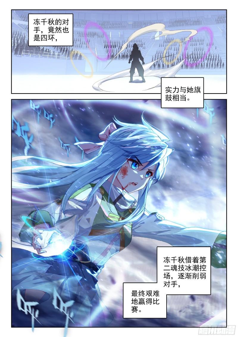 斗罗大陆4终极斗罗韩漫全集-树老赠礼无删减无遮挡章节图片 