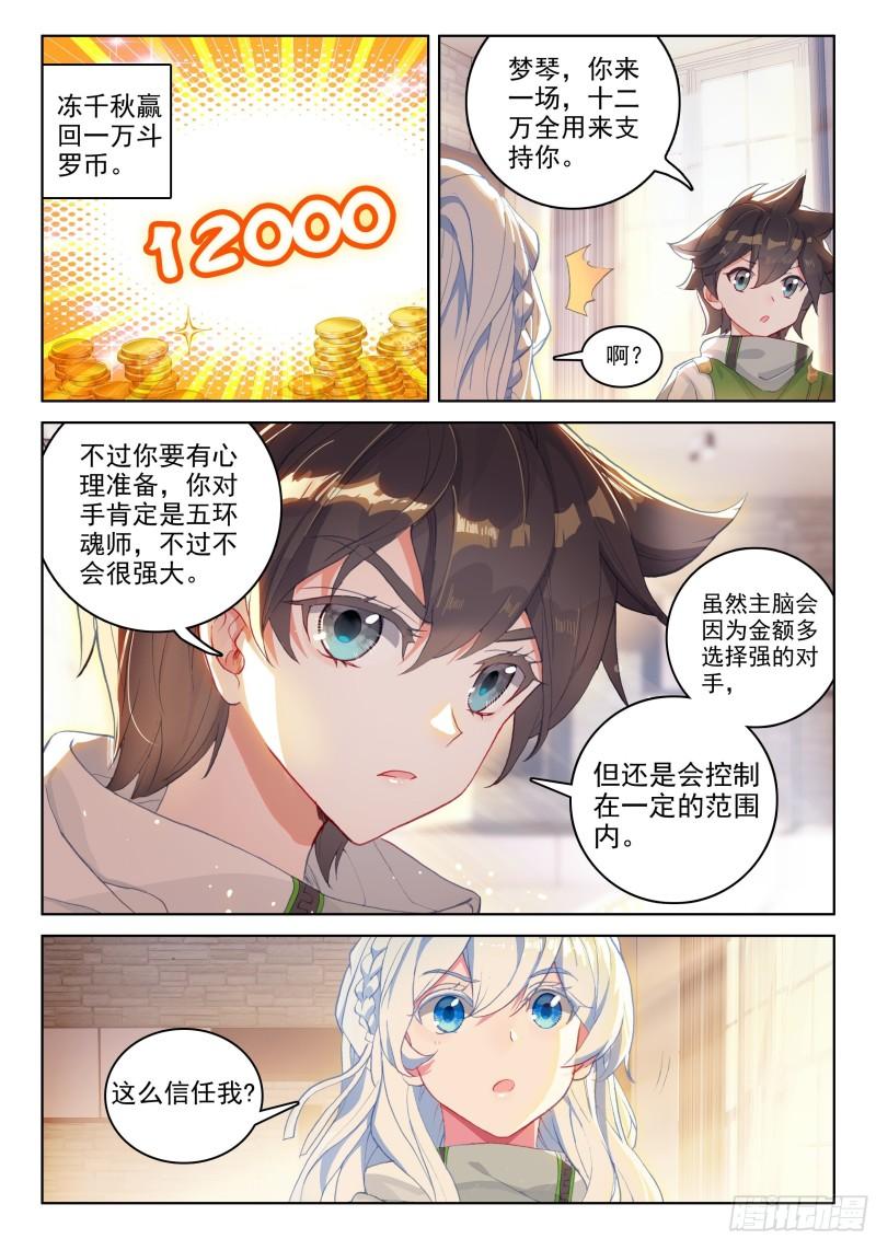 斗罗大陆4终极斗罗韩漫全集-树老赠礼无删减无遮挡章节图片 