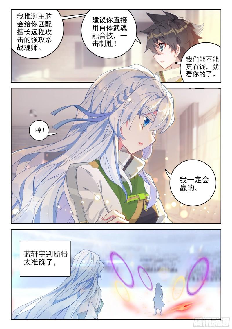 斗罗大陆4终极斗罗韩漫全集-树老赠礼无删减无遮挡章节图片 