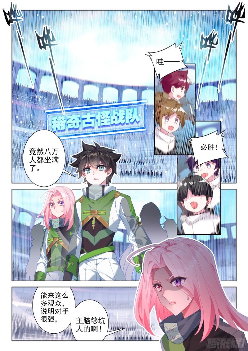 斗罗大陆4终极斗罗韩漫全集-树老赠礼无删减无遮挡章节图片 