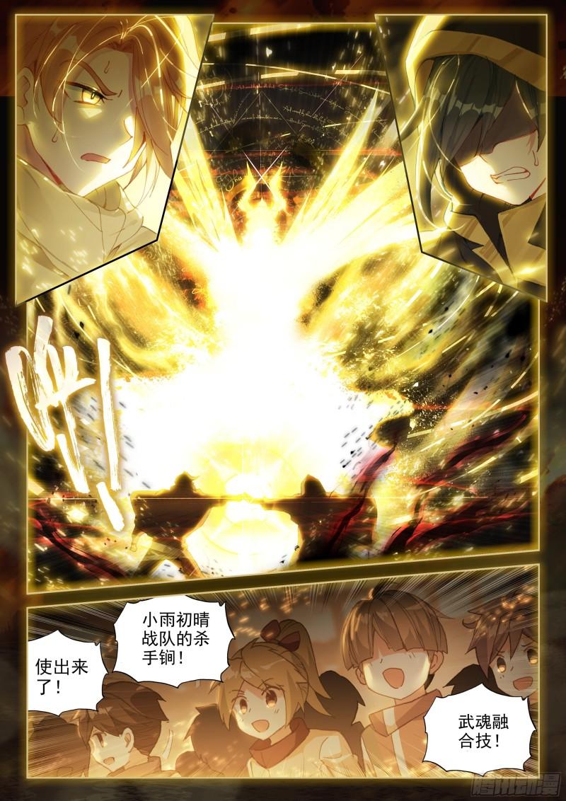 斗罗大陆4终极斗罗韩漫全集-美食街无删减无遮挡章节图片 