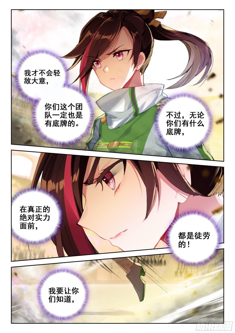 斗罗大陆4终极斗罗韩漫全集-美食街无删减无遮挡章节图片 