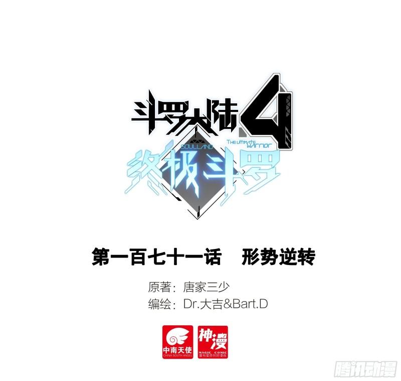 斗罗大陆4终极斗罗韩漫全集-拍卖会无删减无遮挡章节图片 