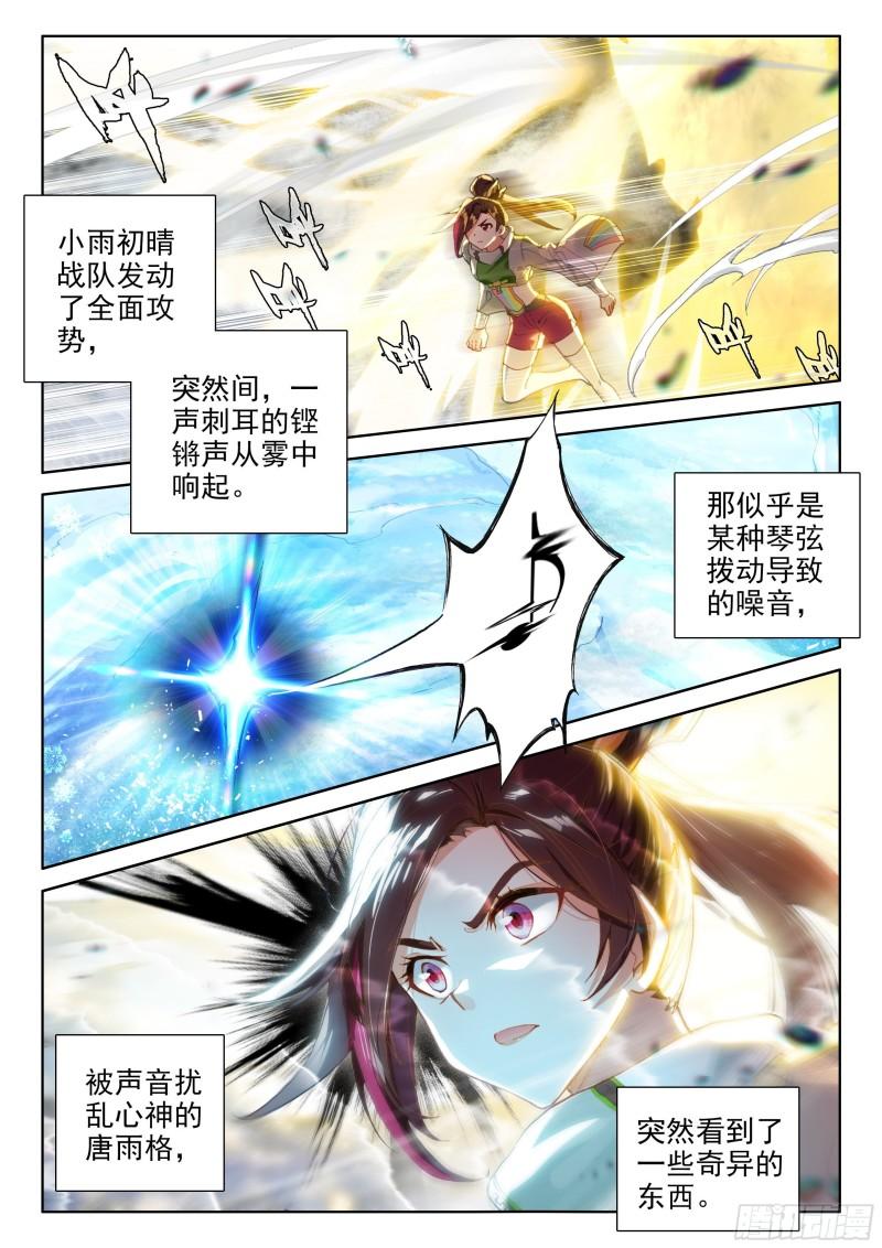 斗罗大陆4终极斗罗韩漫全集-拍卖会无删减无遮挡章节图片 