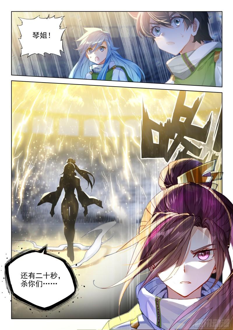 斗罗大陆4终极斗罗韩漫全集-神秘的九彩宝石无删减无遮挡章节图片 