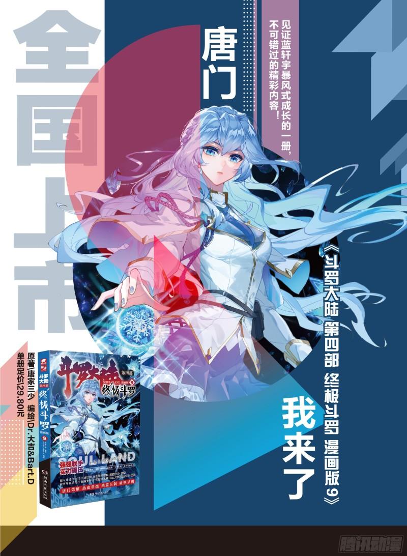 斗罗大陆4终极斗罗韩漫全集-神秘的九彩宝石无删减无遮挡章节图片 