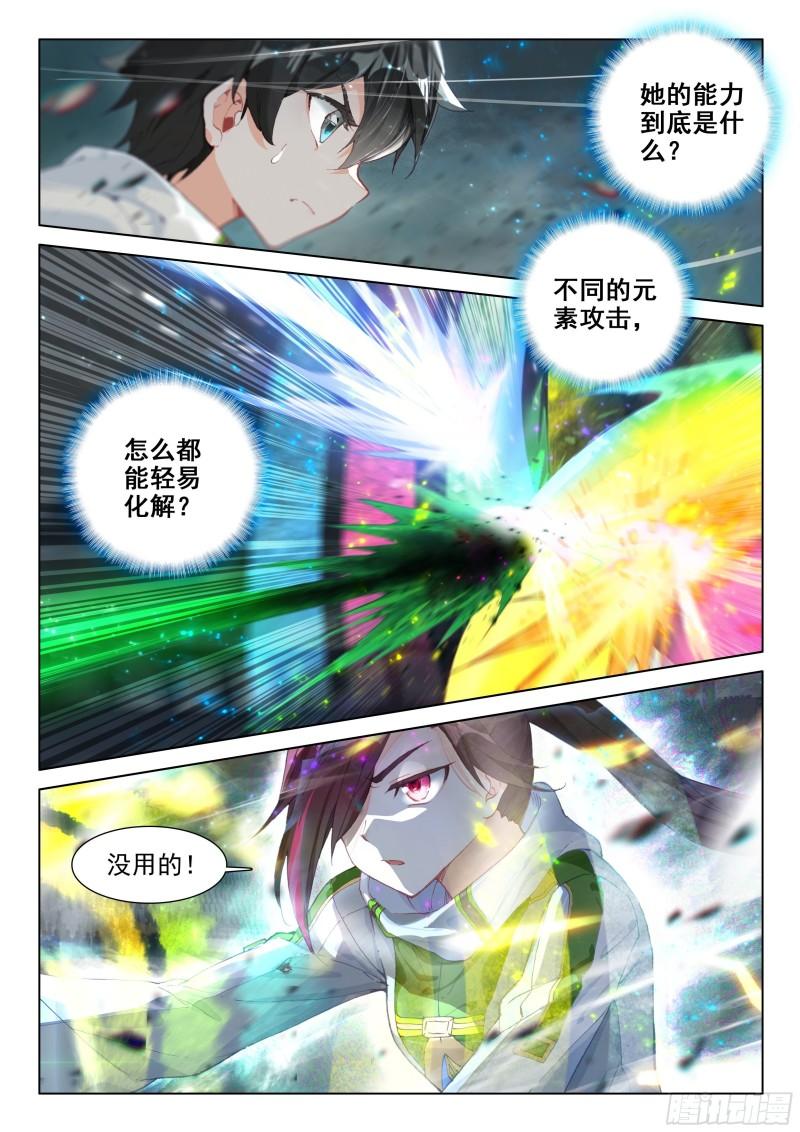斗罗大陆4终极斗罗韩漫全集-神秘的九彩宝石无删减无遮挡章节图片 