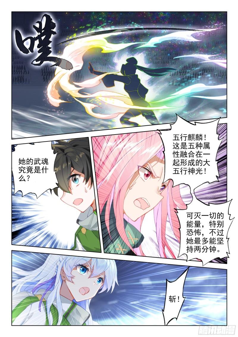 斗罗大陆4终极斗罗韩漫全集-神秘的九彩宝石无删减无遮挡章节图片 