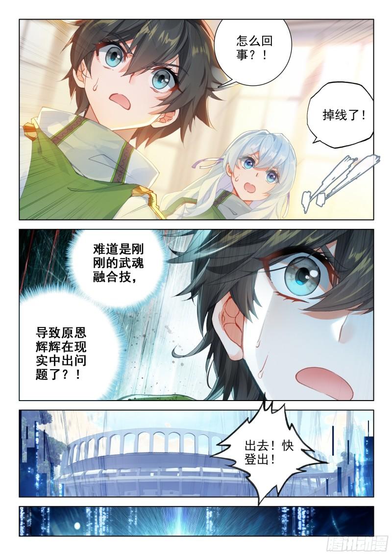 斗罗大陆4终极斗罗韩漫全集-你是不是姓唐无删减无遮挡章节图片 