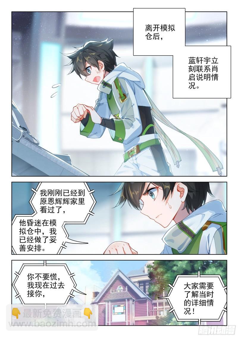 斗罗大陆4终极斗罗韩漫全集-你是不是姓唐无删减无遮挡章节图片 